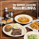 세계주류백화점(부천) | 부천 중동 현대백화점 스테이크 맛집 텍사스로드하우스