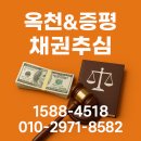 옥천채권추심 증평채권추심 후기 디자인비 미지급 대응 사례