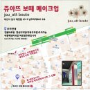 쥬아뜨 보떼