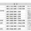 2017-1학기 학부 수강신청 안내 (수정) 시간표 추가 이미지