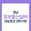 경남정보통신 - 창원시 의창구 남산로9번길 7 | 경남정보통신