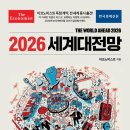 현대자동차오포점 | 2026세계대전망-이코노미스트(2)