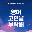 영수원칙학원 | [영수전문배움학원]📌영어 고민을 가진 중학생의 변화 스토리📌