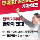 독일 공영방송, 한국의 탄핵정국과 부정선거 논란 상세하게 방송 이미지