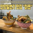 안양일번가 맛집ㅣ점심 식사하기 좋은 안양역 일본식 덮밥 맛집! 마쯔