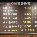 사상밀양국밥 이미지