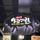 골목숯불구이 이미지