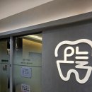 하양오늘치과의원 이미지