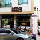 나현식당 이미지