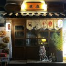 사당역 이자카야 코쵸 감성 술집 오늘의사시미 미소파스타 메뉴 추천