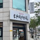 태천식당