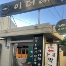 둔내 - 2653 | 부산 수영 블루리본 맛집 '둔내막국수' 솔직후기