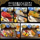 민영 활어공장 옥련점