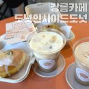 정선우체국 | 강릉역카페 도넛인사이드도넛 수제 도넛 맛집