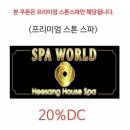 스파월드 이미지