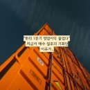 한진평택컨테이너터미널(주) | "한진 1분기 영업이익 줄었다" 지금이 매수 절호의 기회인 이유가..
