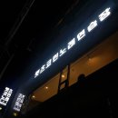 렛츠코인 노래연습장 아차산점 | 아차산역 코인노래방, 드디어 생겼네요.(렛츠코인노래연습장)