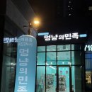 멍냥의민족인천