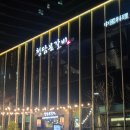 행복한식사 | 어진동맛집 청담본갈비 오랜만에 행복한 저녁식사하고 온 솔직후기