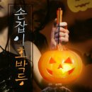 호박등