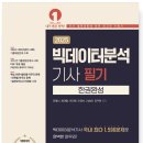 빅컴 | 빅데이터분석기사 빅분기 비전공자 합격후기 실기강의 추천