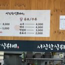 서진한식