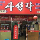 [서면맛집] 전국기능올림픽 조리부분 금메달 리스트가 주인입니다. 이미지