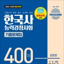 한국사능력검정 기본이론 이미지