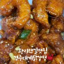 황리단길 맛집 인정… 경주대게닭강정 후기🦀🔥