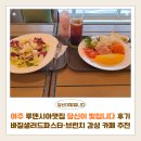6 | 여주 루덴시아맛집 당신이 빛입니다(당빛) 후기 | 바질샐러드파스타 브런치 카페 추천