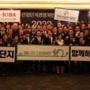 (사)한국산업단지경영자협의회연합회 이미지