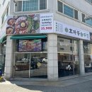 효자동솥뚜껑 진접점