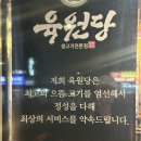 육 | 원당의 맛있는 고깃집 육원당 후기😍