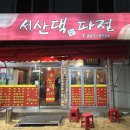 서산댁 네이버블로그