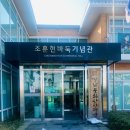 이세돌바둑박물관 | 영암)가야금산조테마공원/조훈현바둑기념관 영암실내가볼만한곳