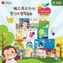 차일드어린이집 | [소전집] 유아 창작동화 베스트 차일드애플 1 후기