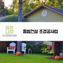 연정조경건설 이미지