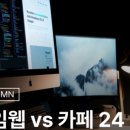 아임카페24