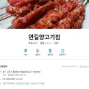 연길양고기점