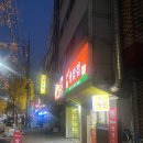 뚱이네냉삼겹
