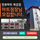 진로마트 이미지