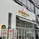 멘토스병원 | 상봉역쭈꾸미 [조아죽네쭈꾸미] 눈꽃치즈쭈삼 후기