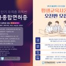 2023년 1학기 계절학기 과정 모집 (미용종합면허증/미용학사, 평생교육사2급) 이미지