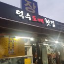 덕수도매횟집 이미지