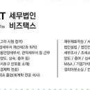 세무법인비즈택스 이미지