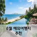 세곳간 | 8월 해외여행지 추천 | 다낭·홋카이도·발리 세 곳 다 가본 솔직 후기