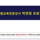 2020년 충청북도 청렴문화제 | 국민권익위원회 청렴연수원등록 청렴교육전문강사 박연정 프로필 2021년버전 - 출강률 1위 청렴특강강사...