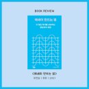재미통통 책만들기(내 손으로 그리고 만드는 책) | 에세이 만드는 법│이연실│내가 사랑하는 이야기로 책 만들기