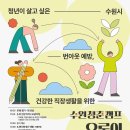 청춘캠프 이미지