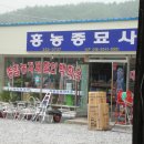 흥농종묘사 이미지